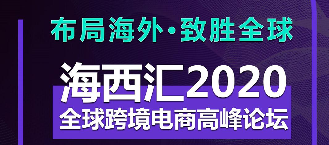 助力賣家旺季爆單！福建超級(jí)大賣齊聚廈門，帶你解鎖千單新玩法